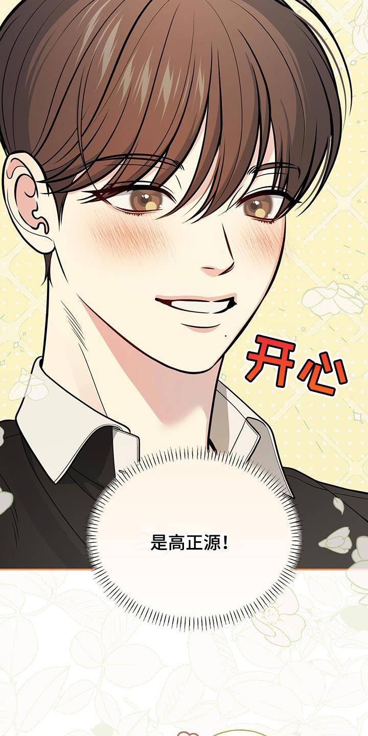《暗恋你》第49章：真是伤感情 第30页