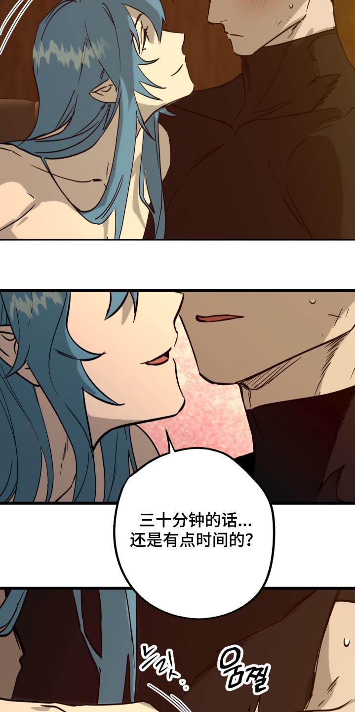 《游戏梦想世界》第49章：绑架 第8页
