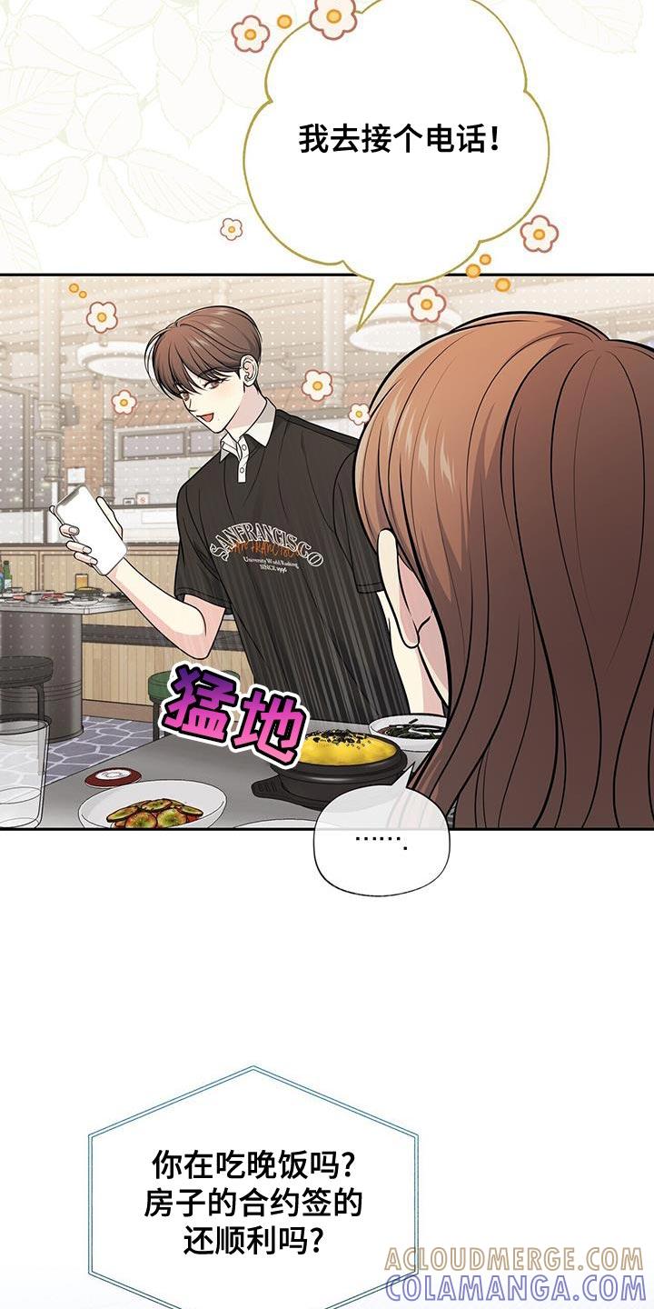 《暗恋你》第49章：真是伤感情 第31页