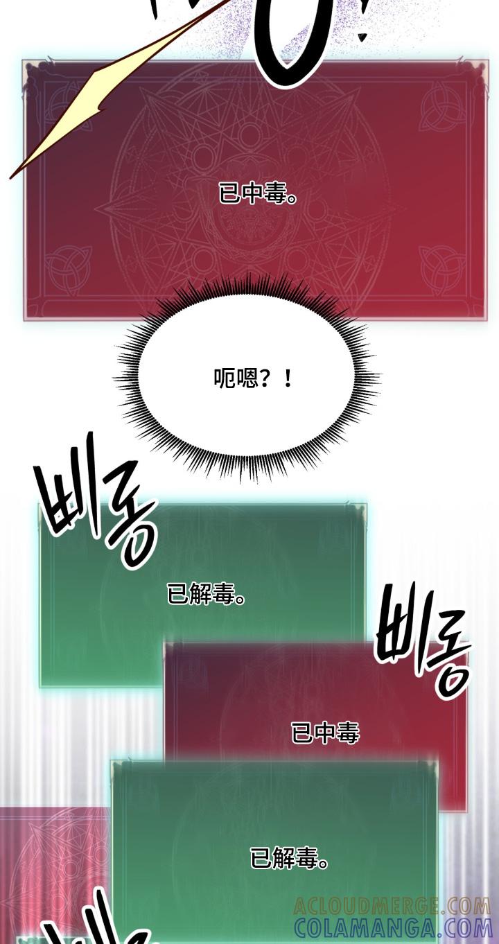 《游戏梦想世界》第49章：绑架 第21页