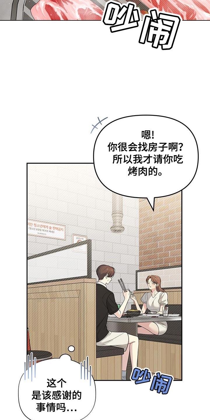 《暗恋你》第49章：真是伤感情 第26页
