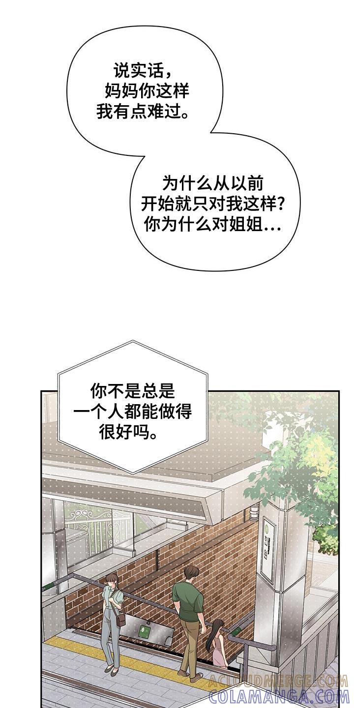 《暗恋你》第49章：真是伤感情 第3页