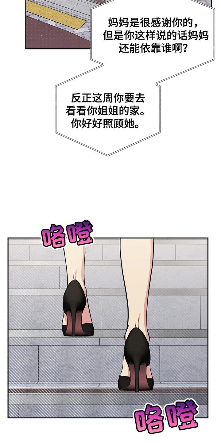 《暗恋你》第49章：真是伤感情 第4页