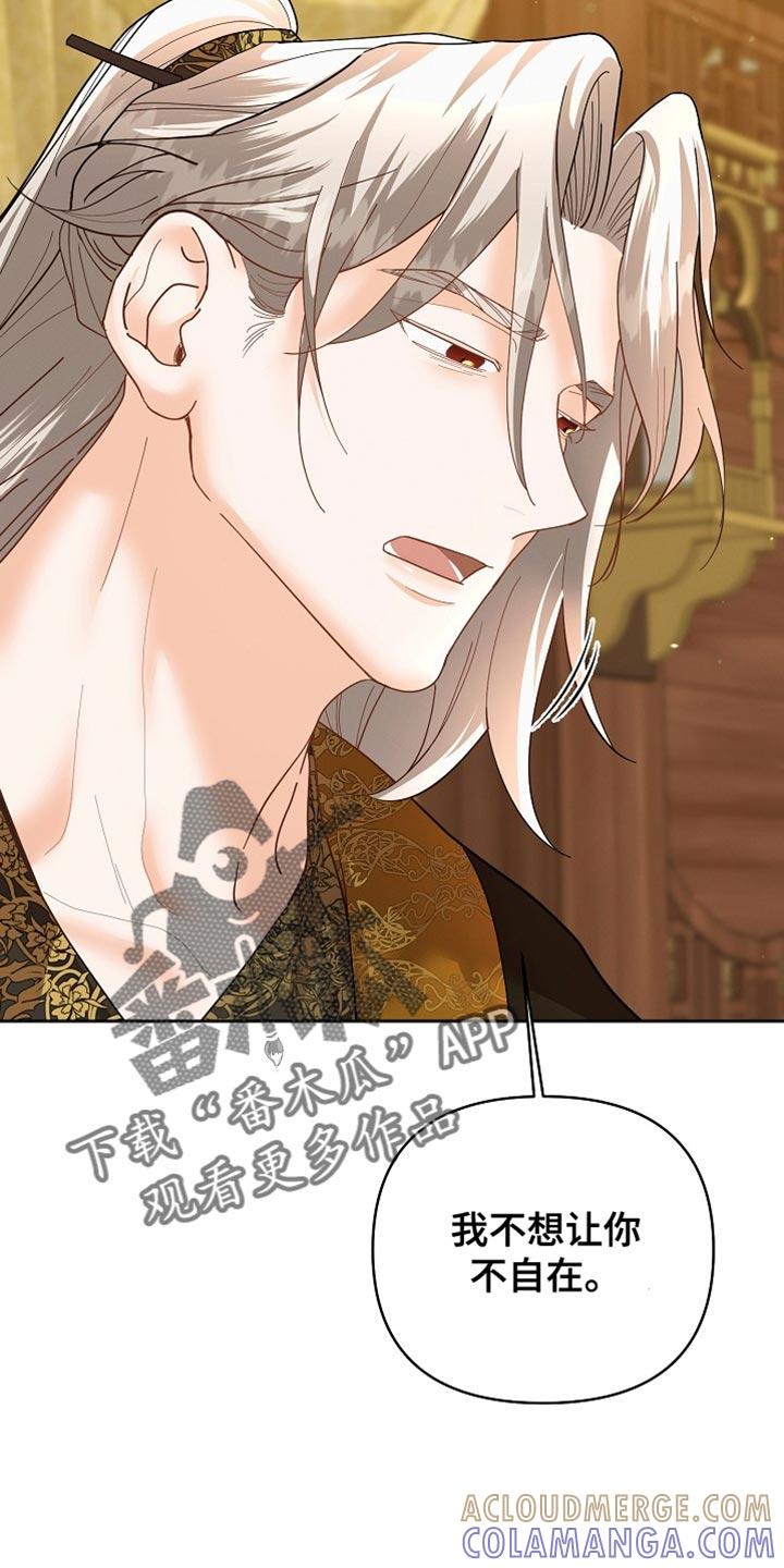 《陆地灵药》第49章：不想让你不自在 第21页