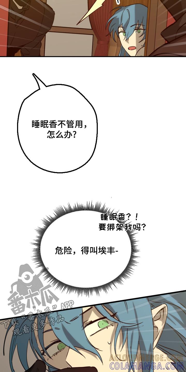 《游戏梦想世界》第49章：绑架 第25页
