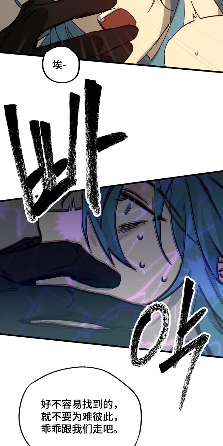 《游戏梦想世界》第49章：绑架 第26页