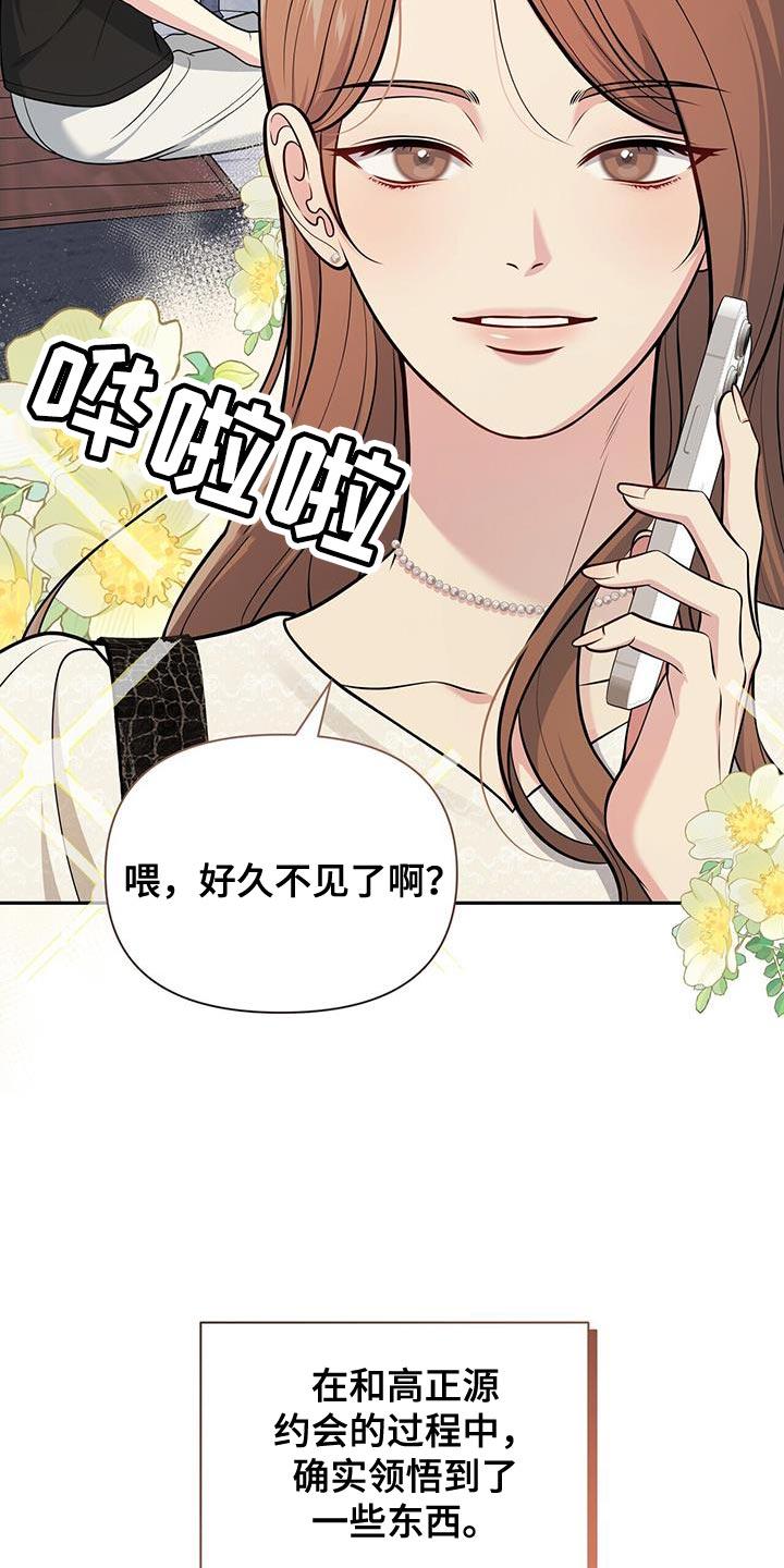 《暗恋你》第49章：真是伤感情 第6页