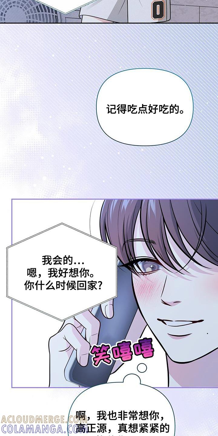 《暗恋你》第49章：真是伤感情 第33页