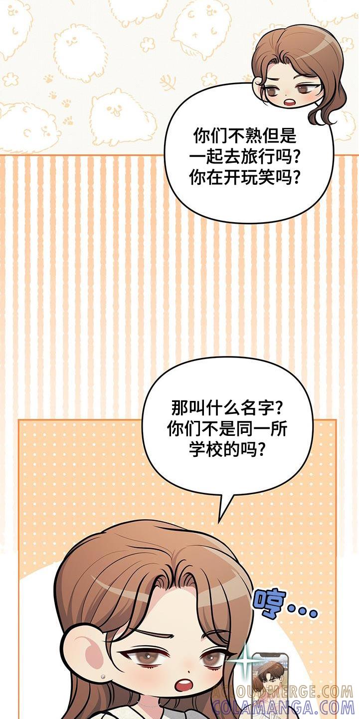 《暗恋你》第49章：真是伤感情 第19页