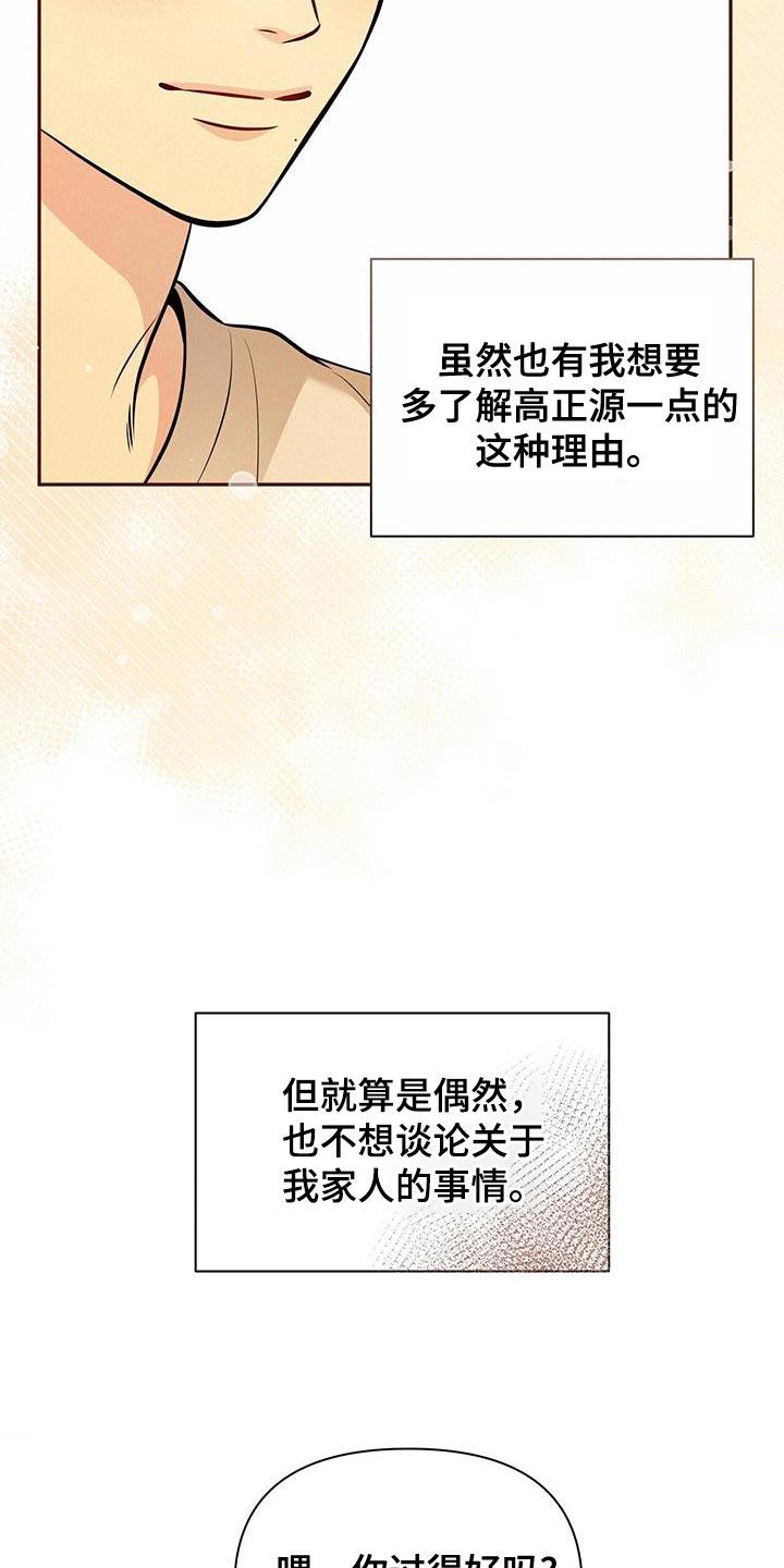 《暗恋你》第49章：真是伤感情 第8页