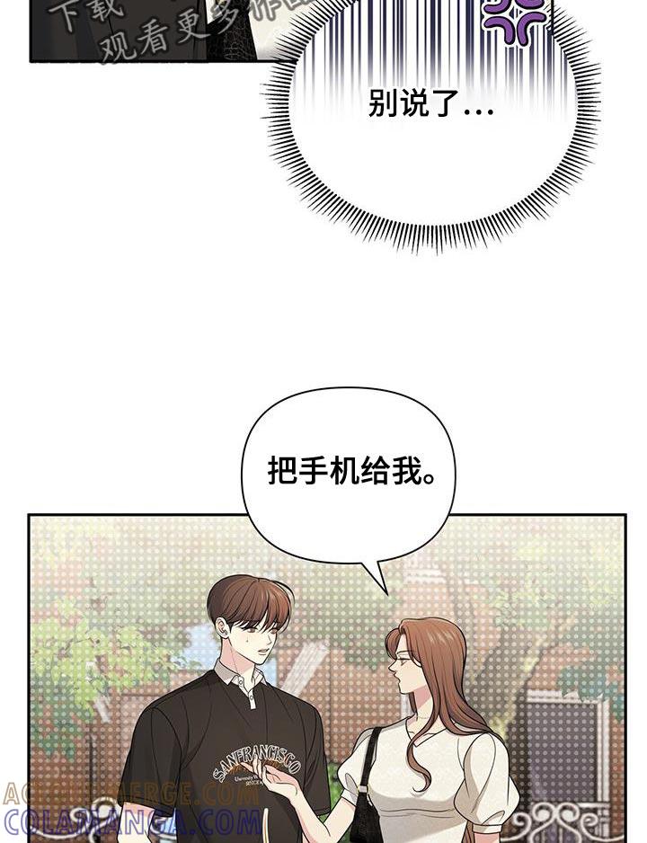 《暗恋你》第49章：真是伤感情 第11页