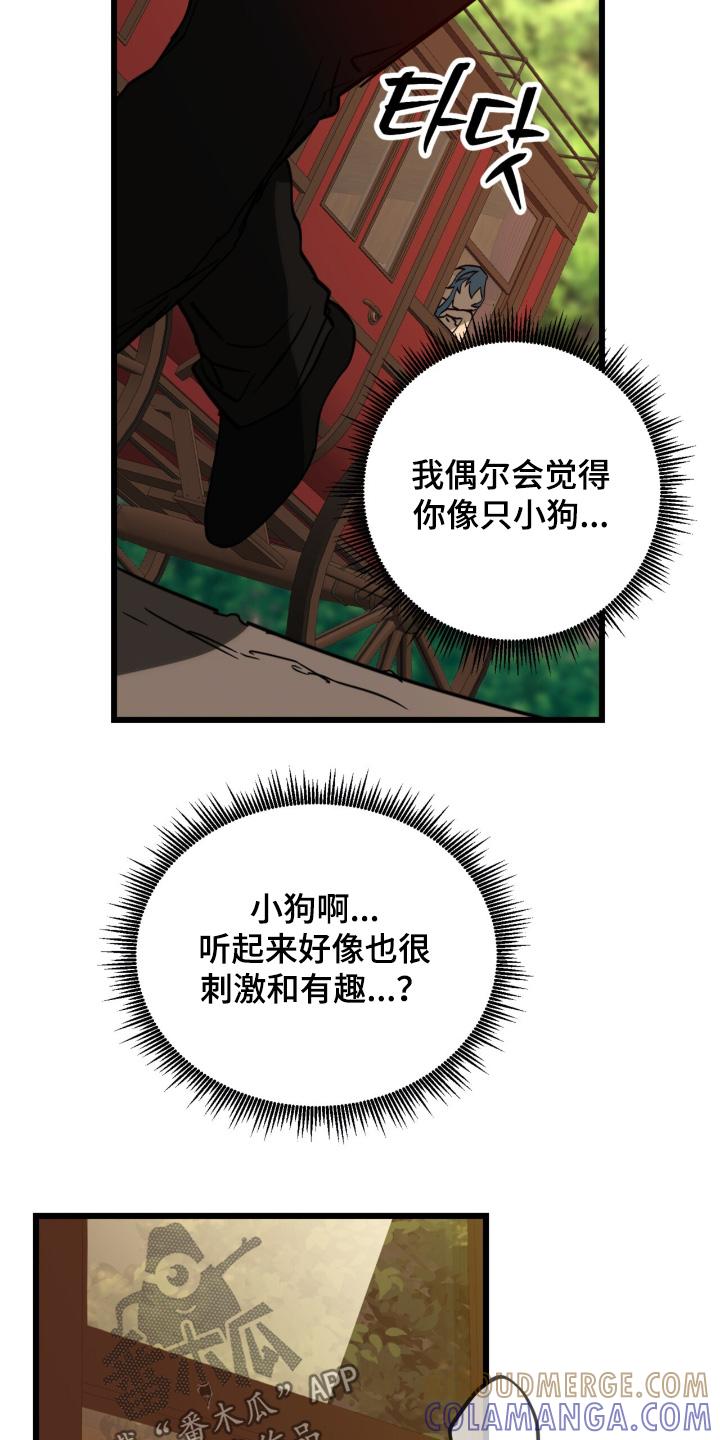 《游戏梦想世界》第49章：绑架 第17页