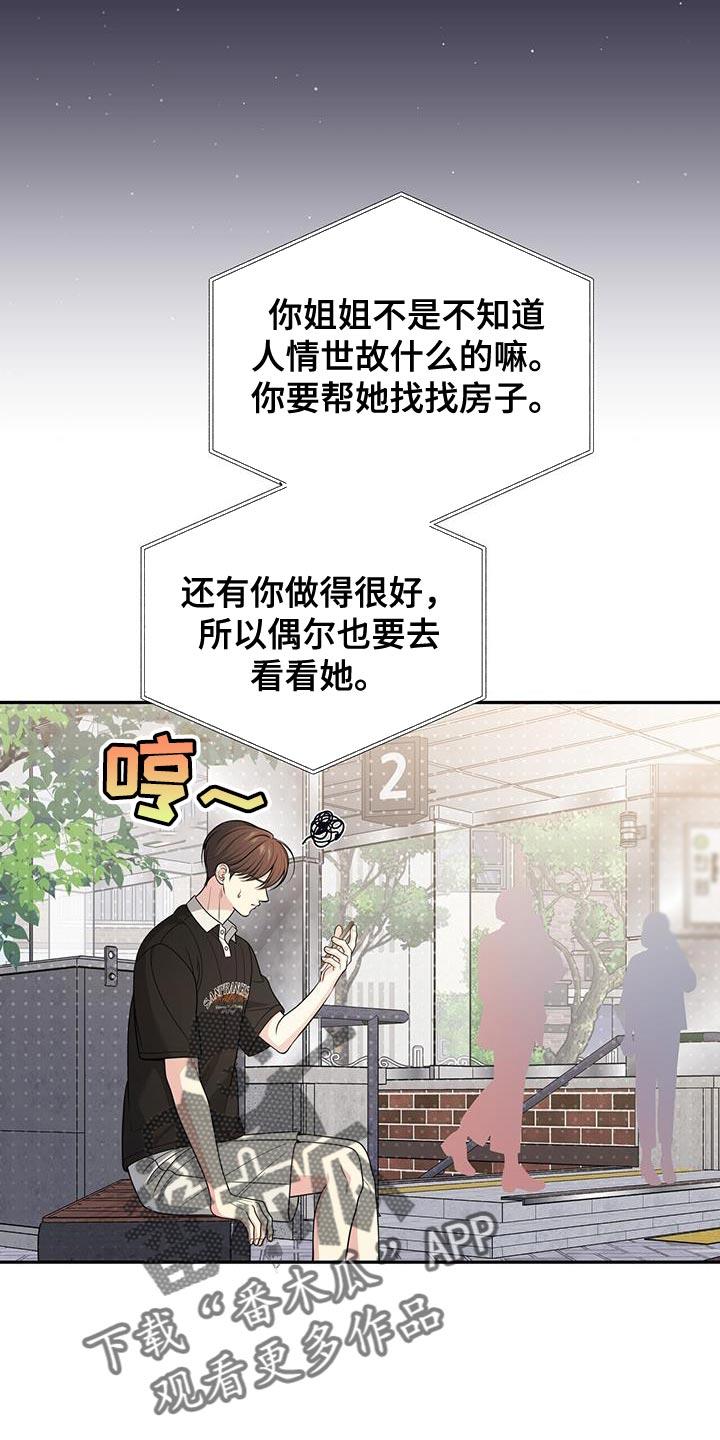 《暗恋你》第49章：真是伤感情 第2页