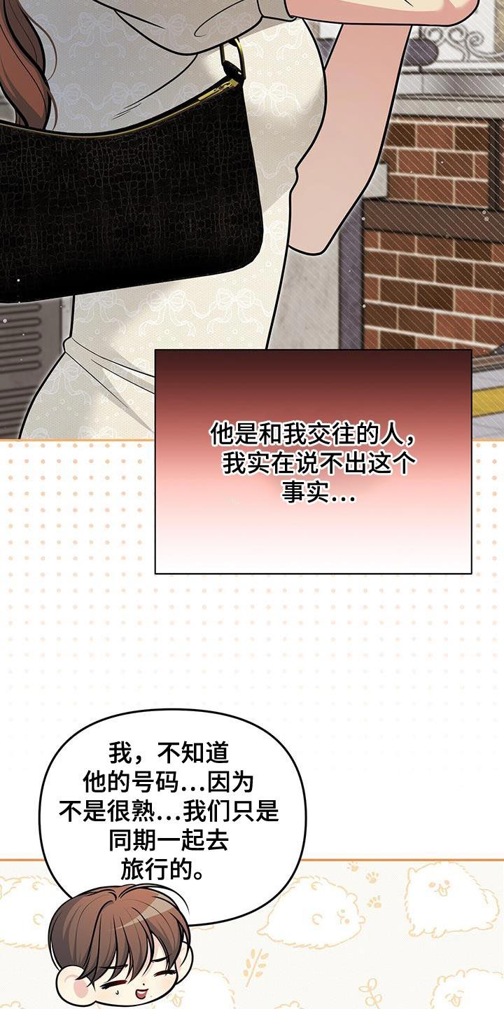 《暗恋你》第49章：真是伤感情 第18页