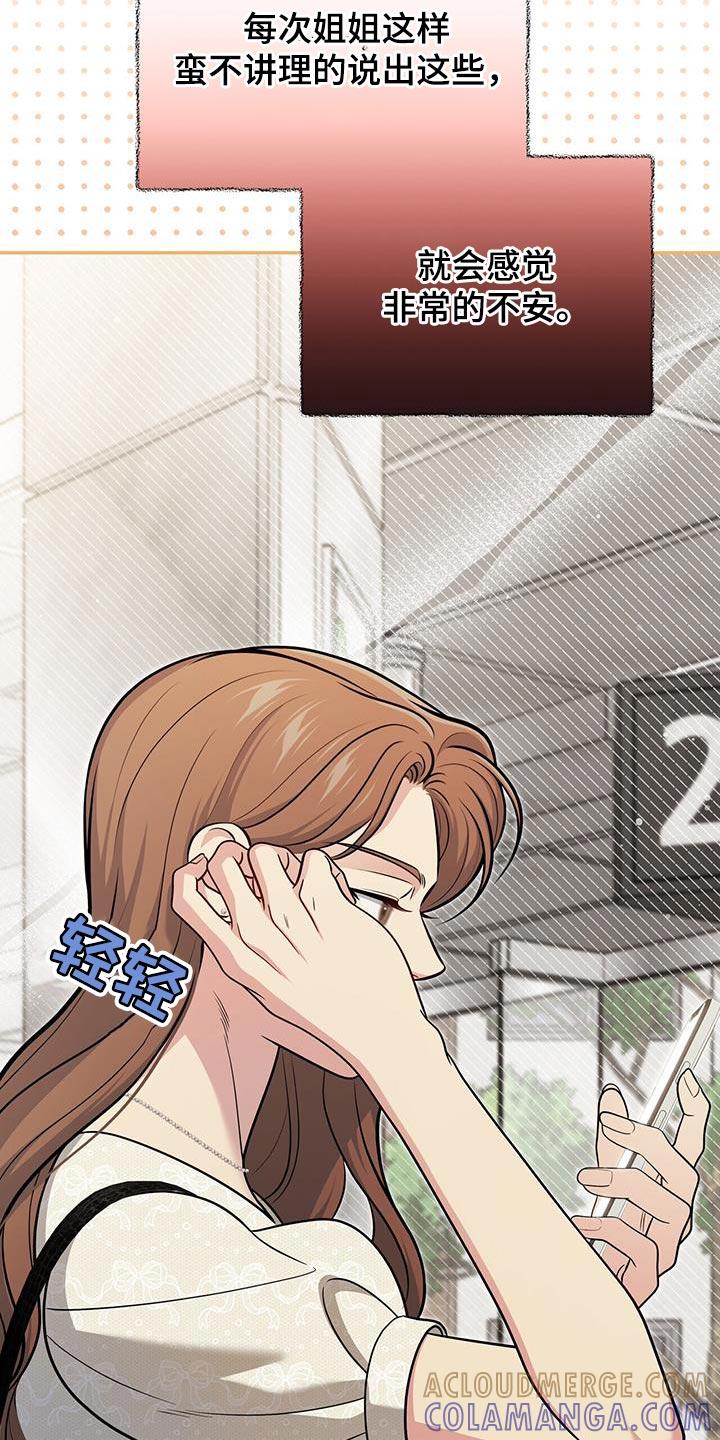 《暗恋你》第49章：真是伤感情 第17页