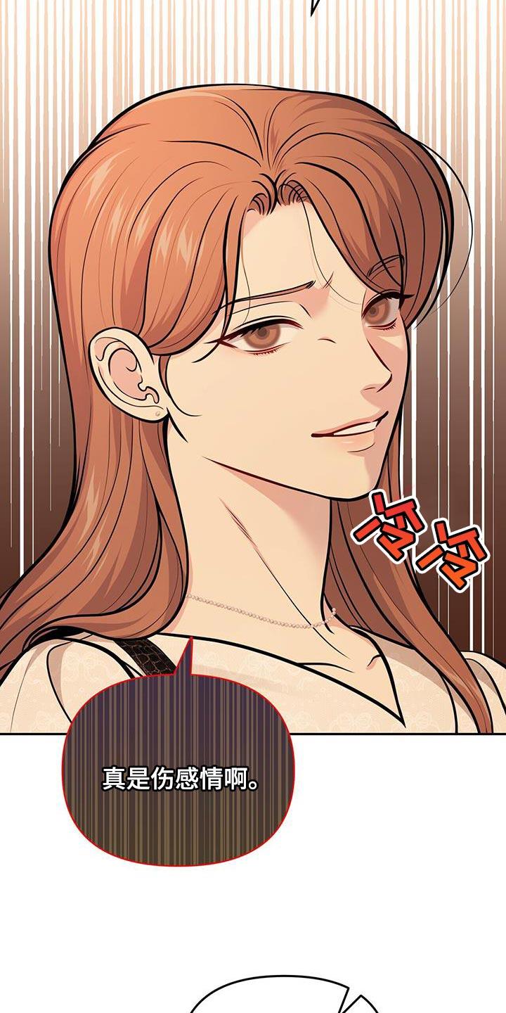 《暗恋你》第49章：真是伤感情 第22页