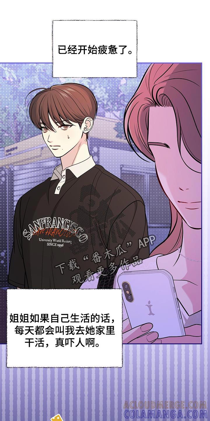 《暗恋你》第49章：真是伤感情 第13页