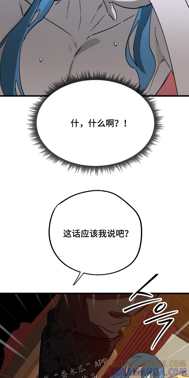 《游戏梦想世界》第49章：绑架 第23页