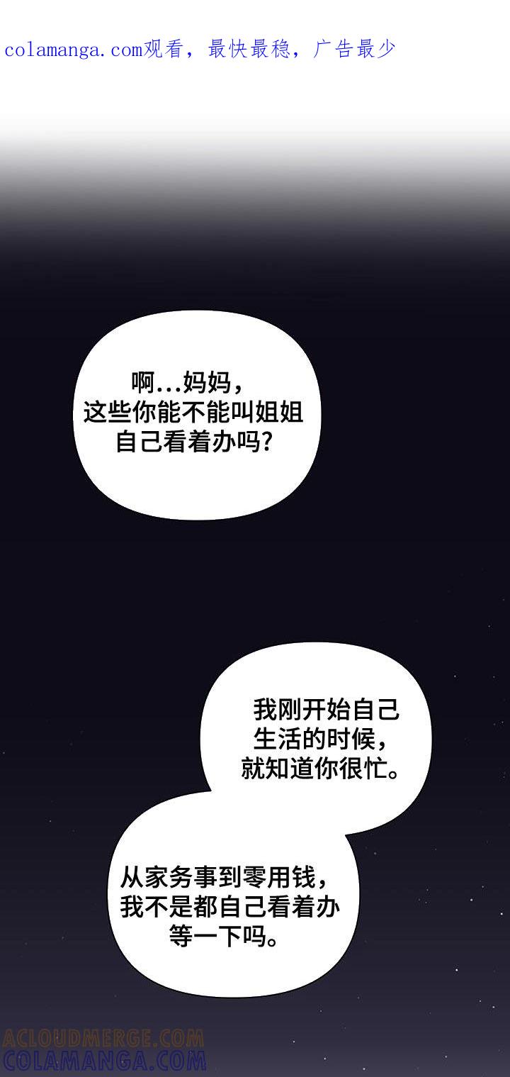 《暗恋你》第49章：真是伤感情 第1页