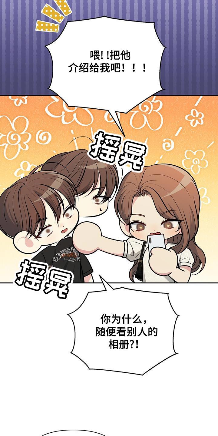 《暗恋你》第49章：真是伤感情 第14页