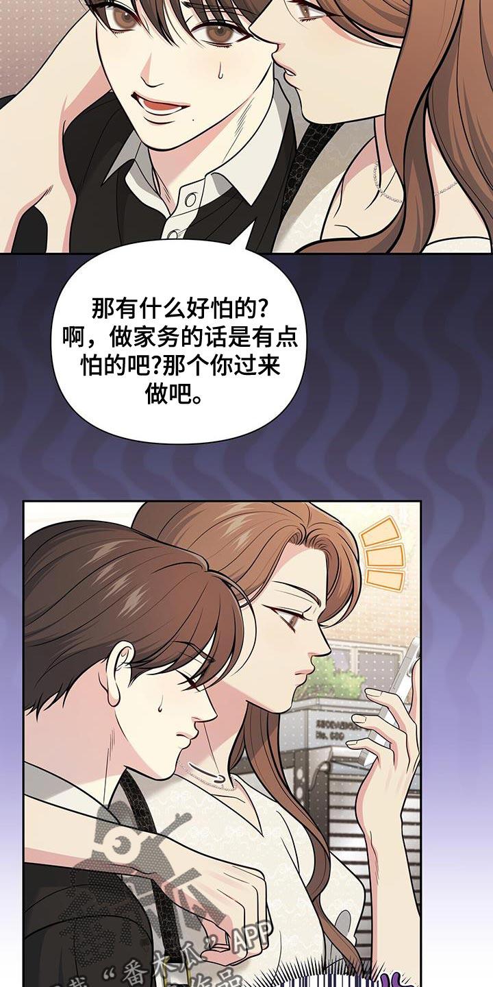 《暗恋你》第49章：真是伤感情 第10页
