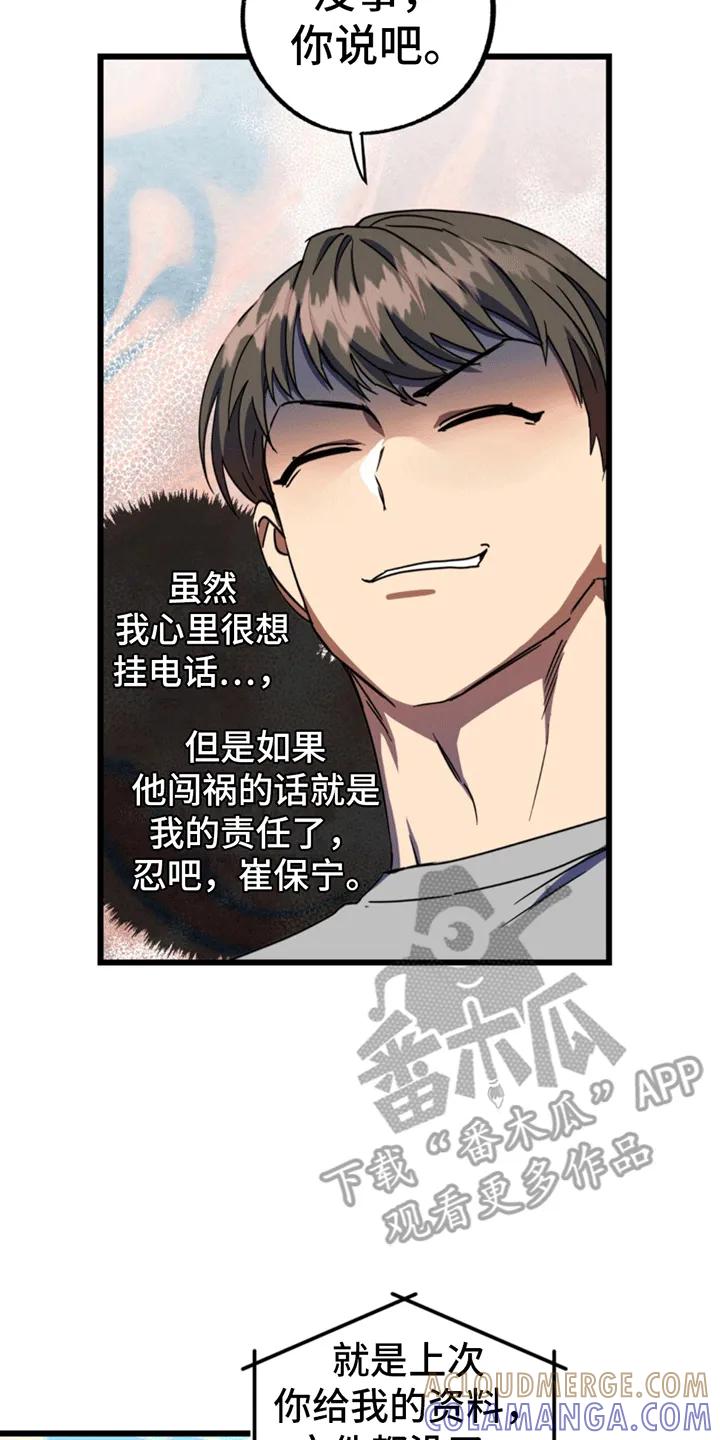 《游戏梦想世界》第5章：账号关联 第25页