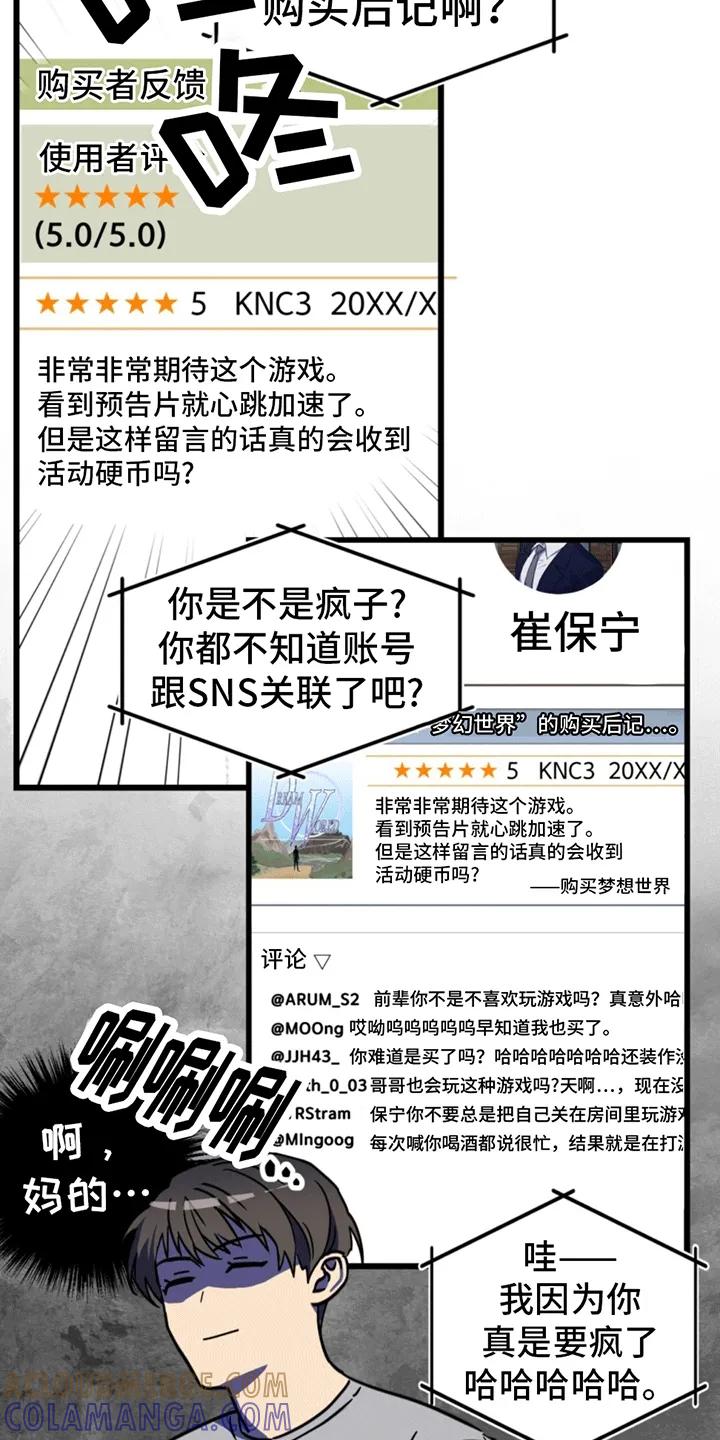 《游戏梦想世界》第5章：账号关联 第7页