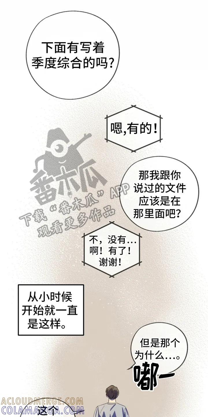 《游戏梦想世界》第5章：账号关联 第29页