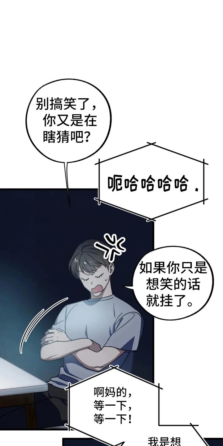 《游戏梦想世界》第5章：账号关联 第4页
