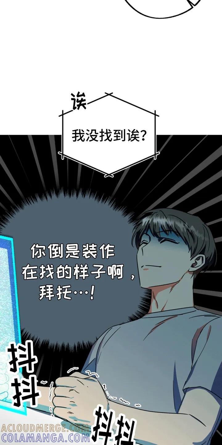 《游戏梦想世界》第5章：账号关联 第27页