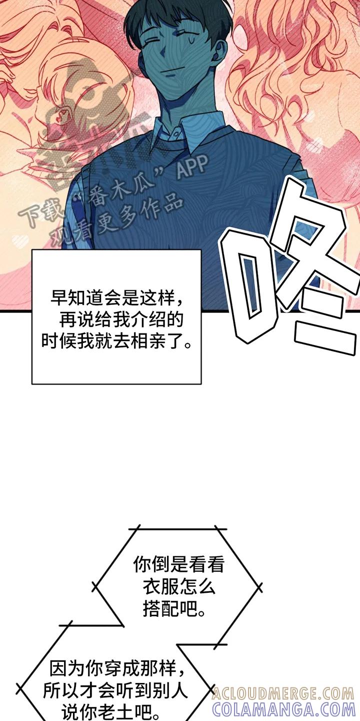 《游戏梦想世界》第5章：账号关联 第13页