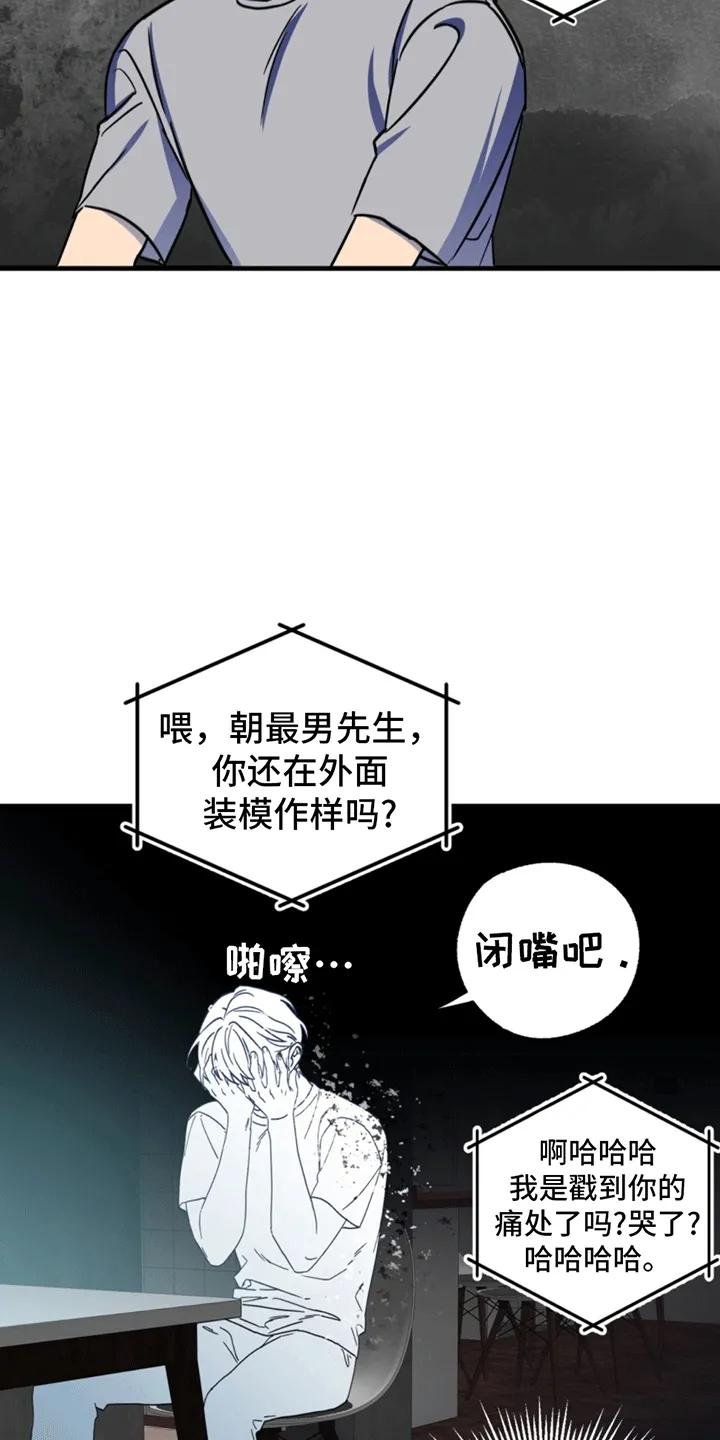 《游戏梦想世界》第5章：账号关联 第8页