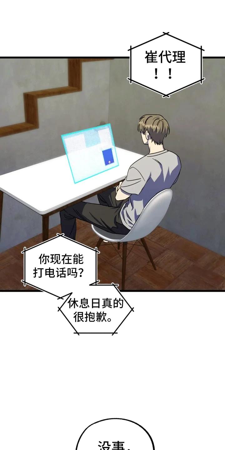 《游戏梦想世界》第5章：账号关联 第24页