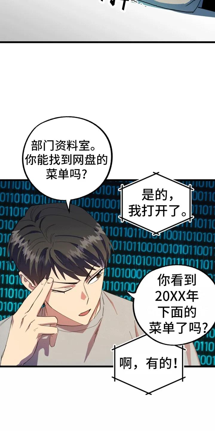 《游戏梦想世界》第5章：账号关联 第28页