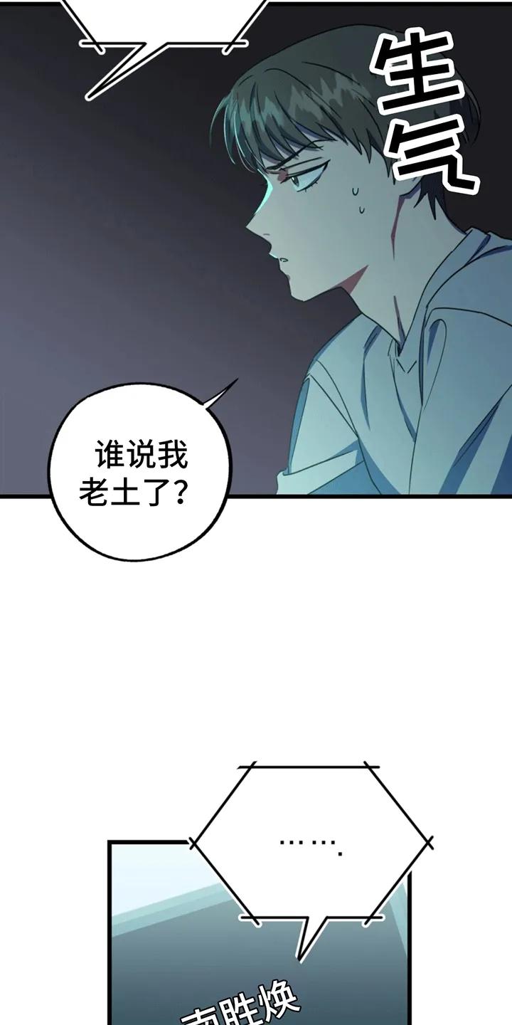 《游戏梦想世界》第5章：账号关联 第14页