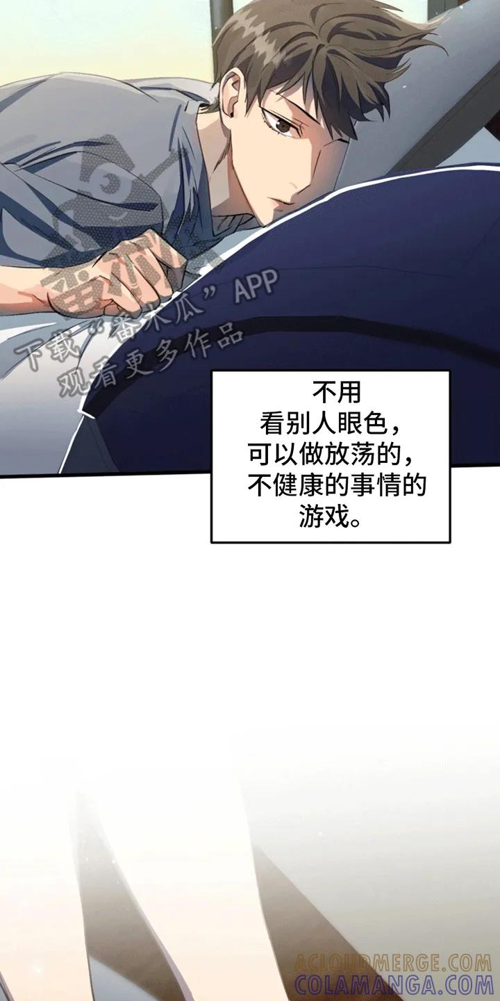 《游戏梦想世界》第5章：账号关联 第33页