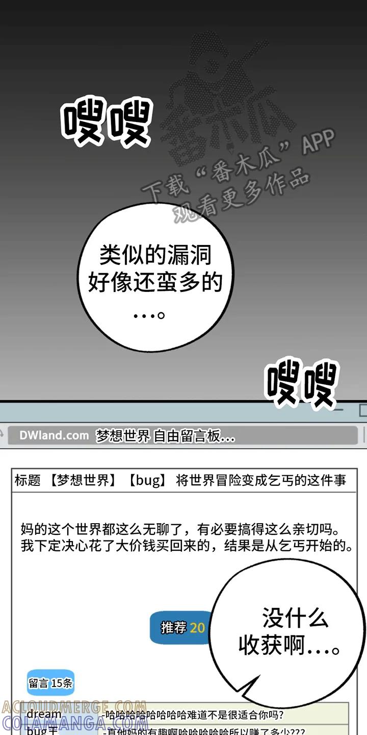 《游戏梦想世界》第5章：账号关联 第21页