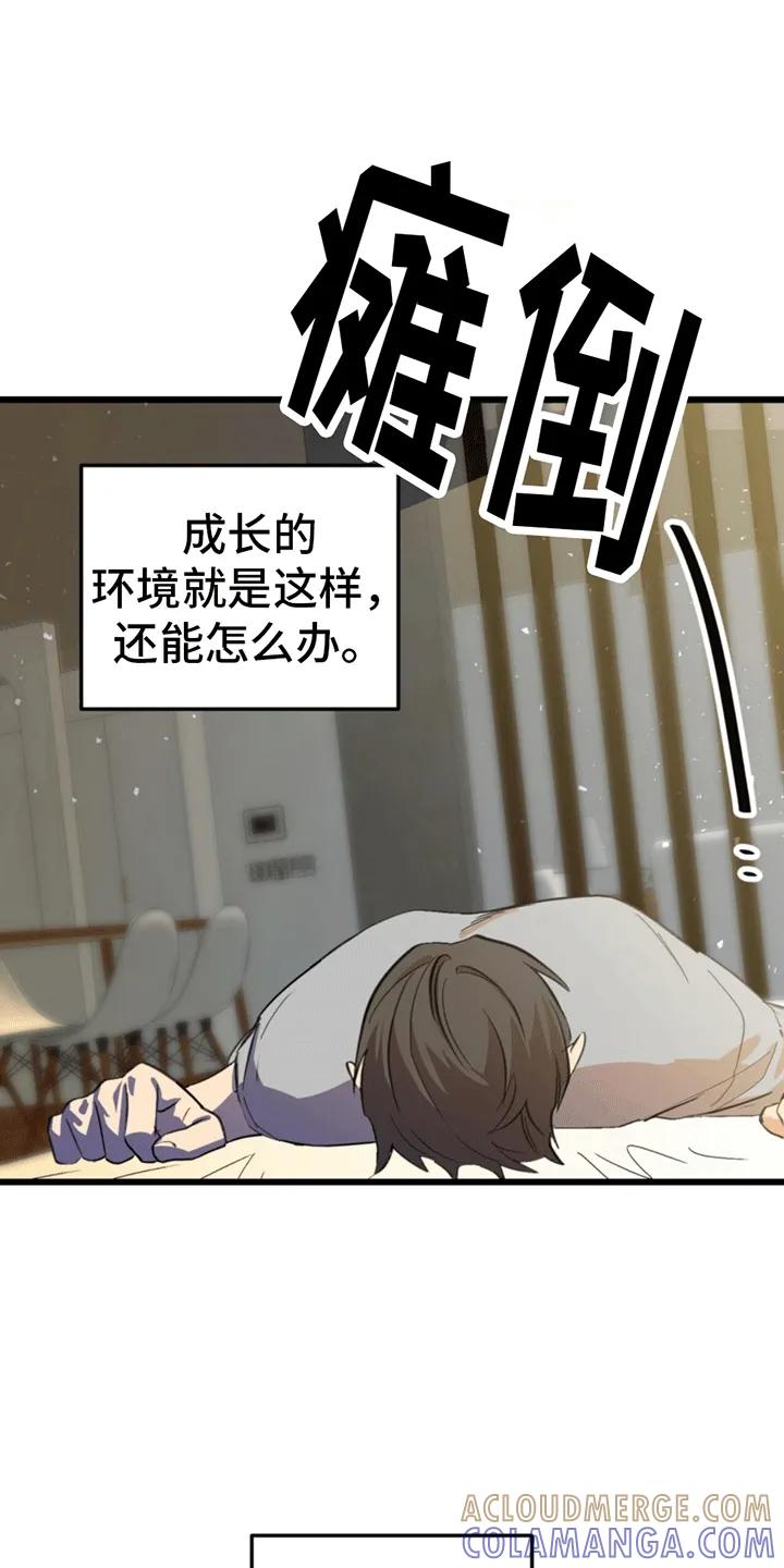 《游戏梦想世界》第5章：账号关联 第31页