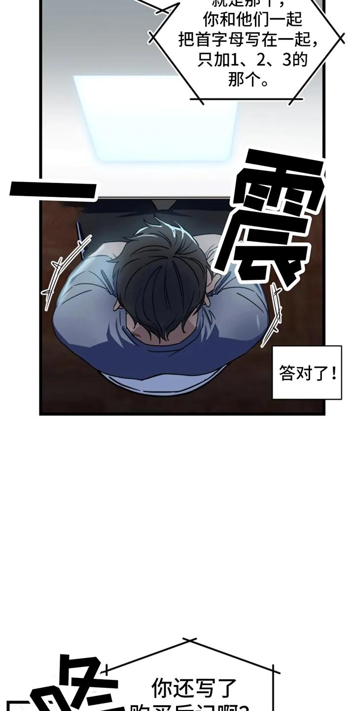 《游戏梦想世界》第5章：账号关联 第6页