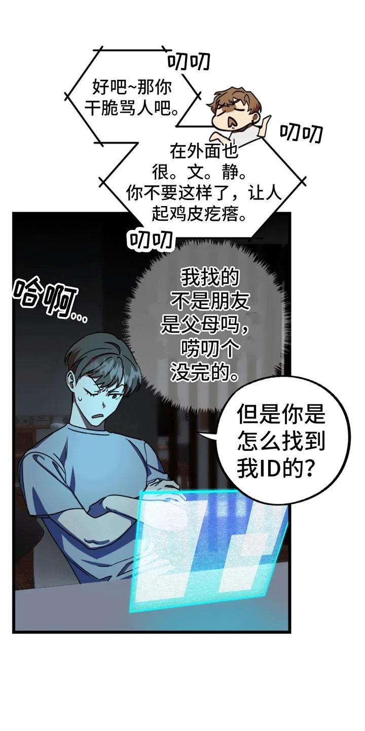 《游戏梦想世界》第5章：账号关联 第16页