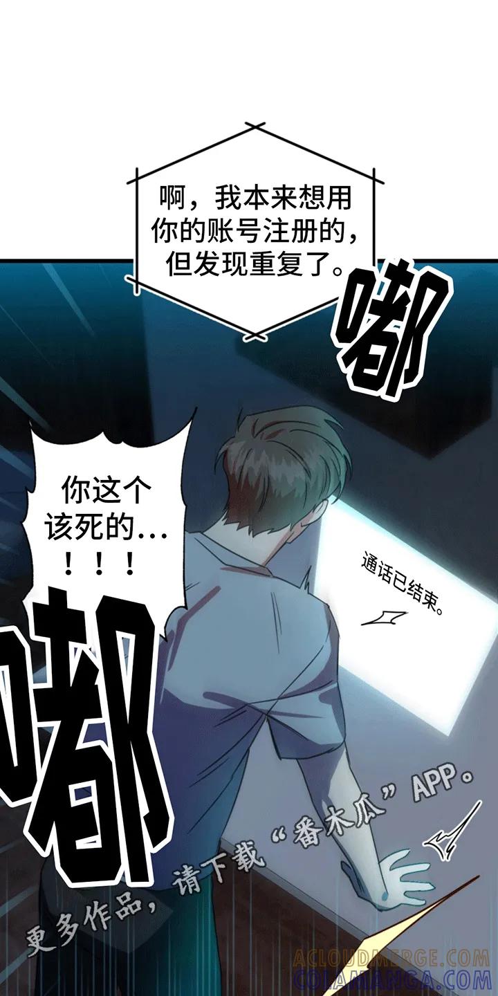 《游戏梦想世界》第5章：账号关联 第17页