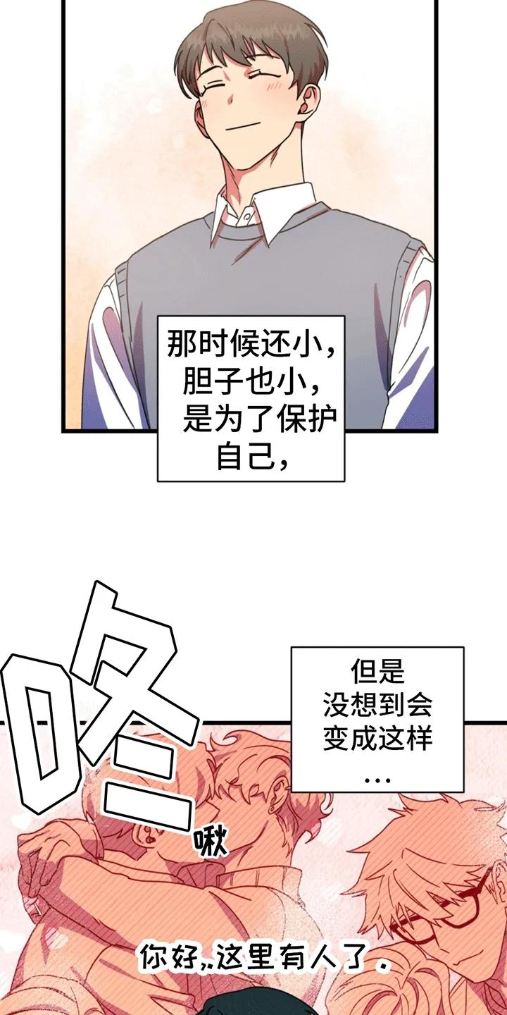 《游戏梦想世界》第5章：账号关联 第12页