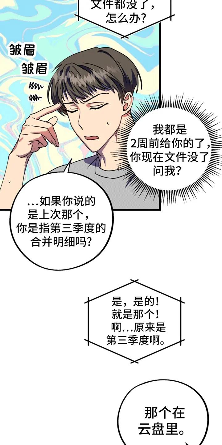 《游戏梦想世界》第5章：账号关联 第26页