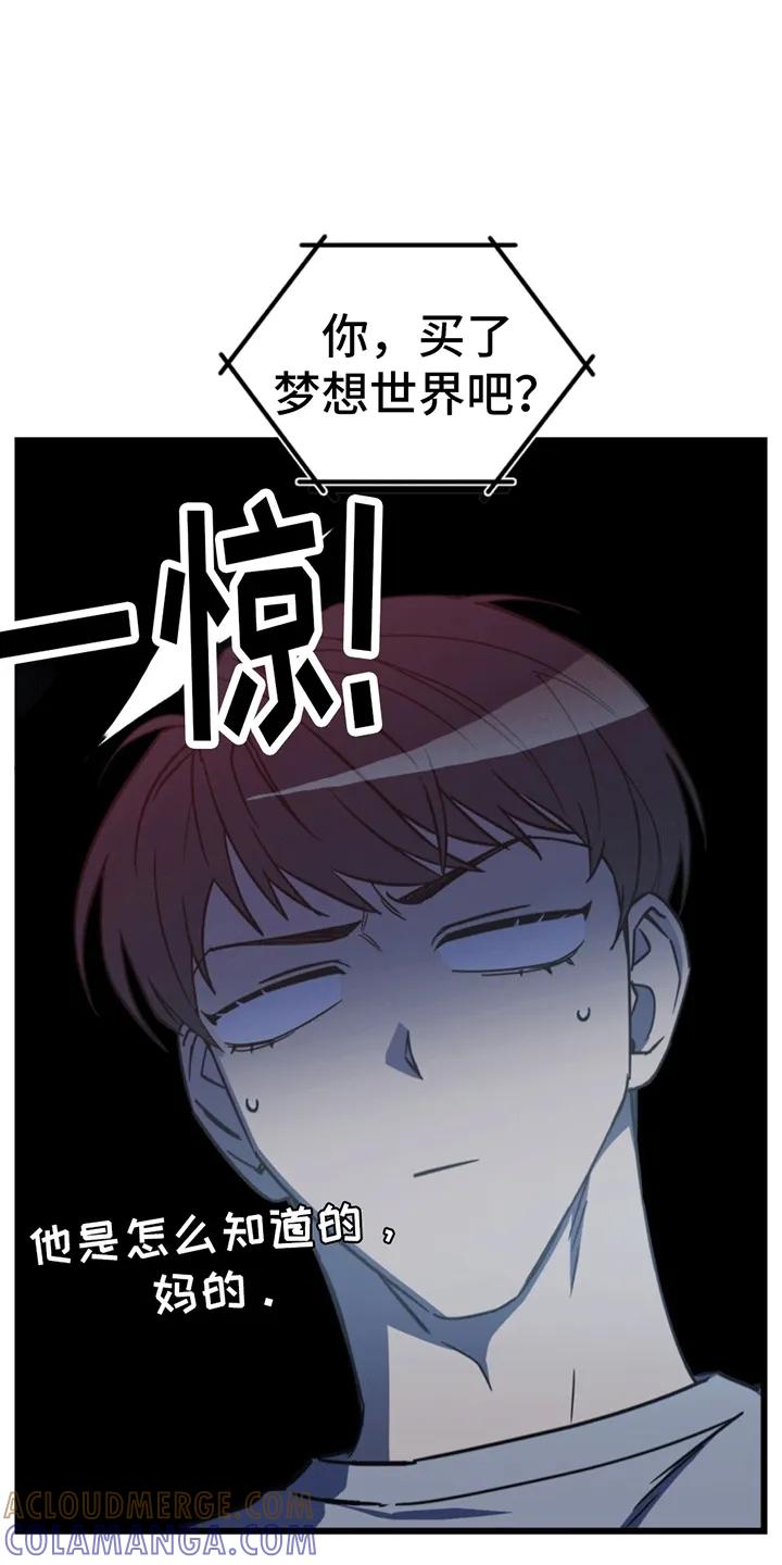 《游戏梦想世界》第5章：账号关联 第3页