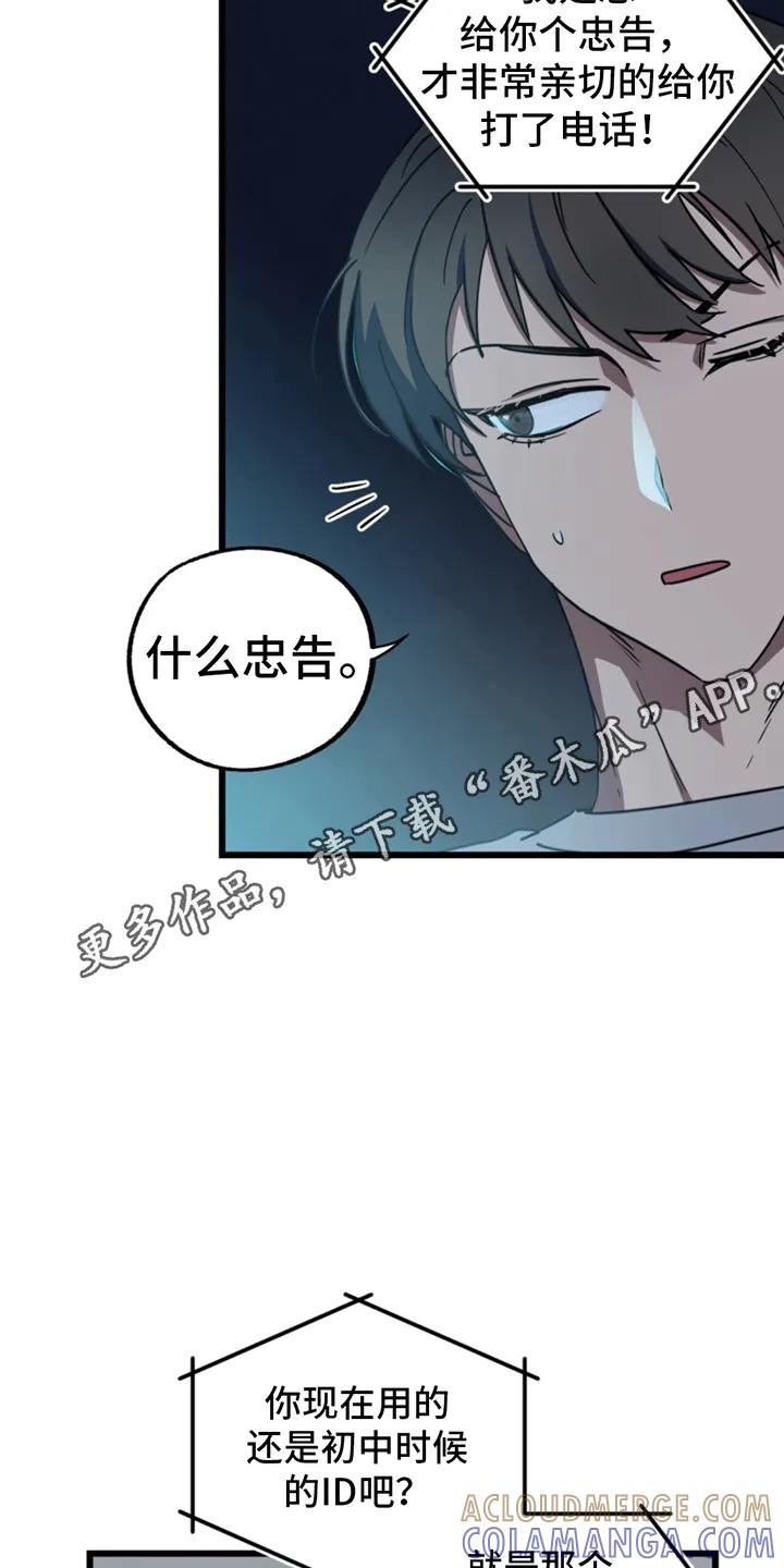 《游戏梦想世界》第5章：账号关联 第5页