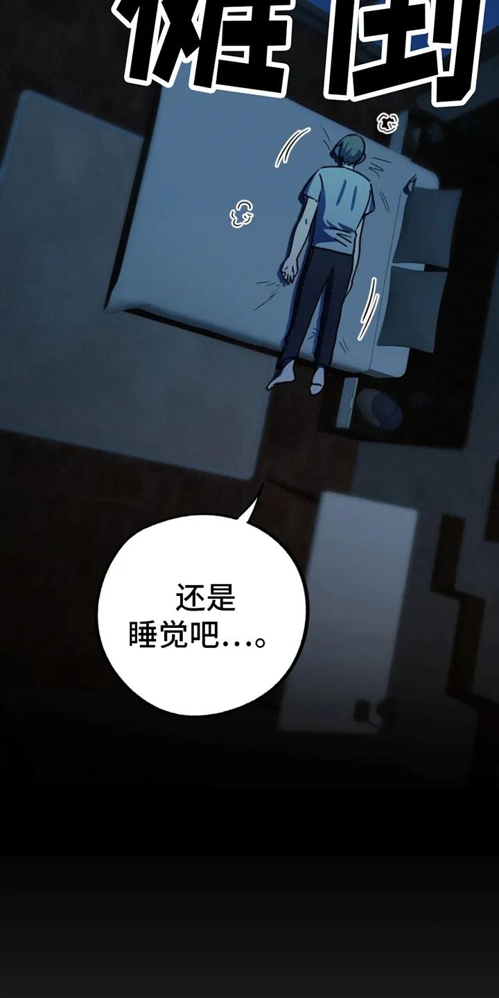 《游戏梦想世界》第5章：账号关联 第20页