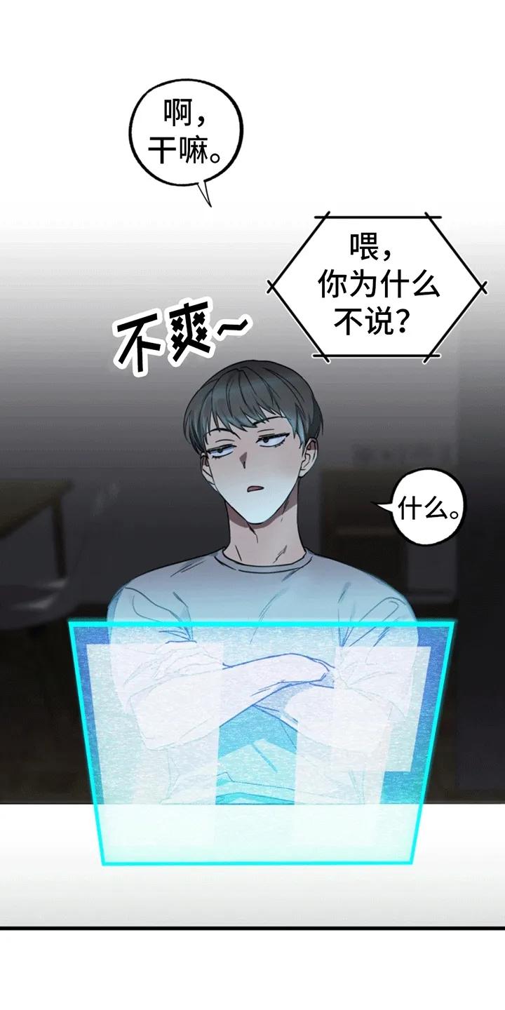 《游戏梦想世界》第5章：账号关联 第2页