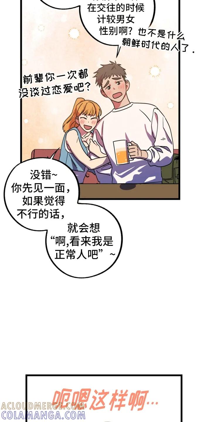 《游戏梦想世界》第5章：账号关联 第11页