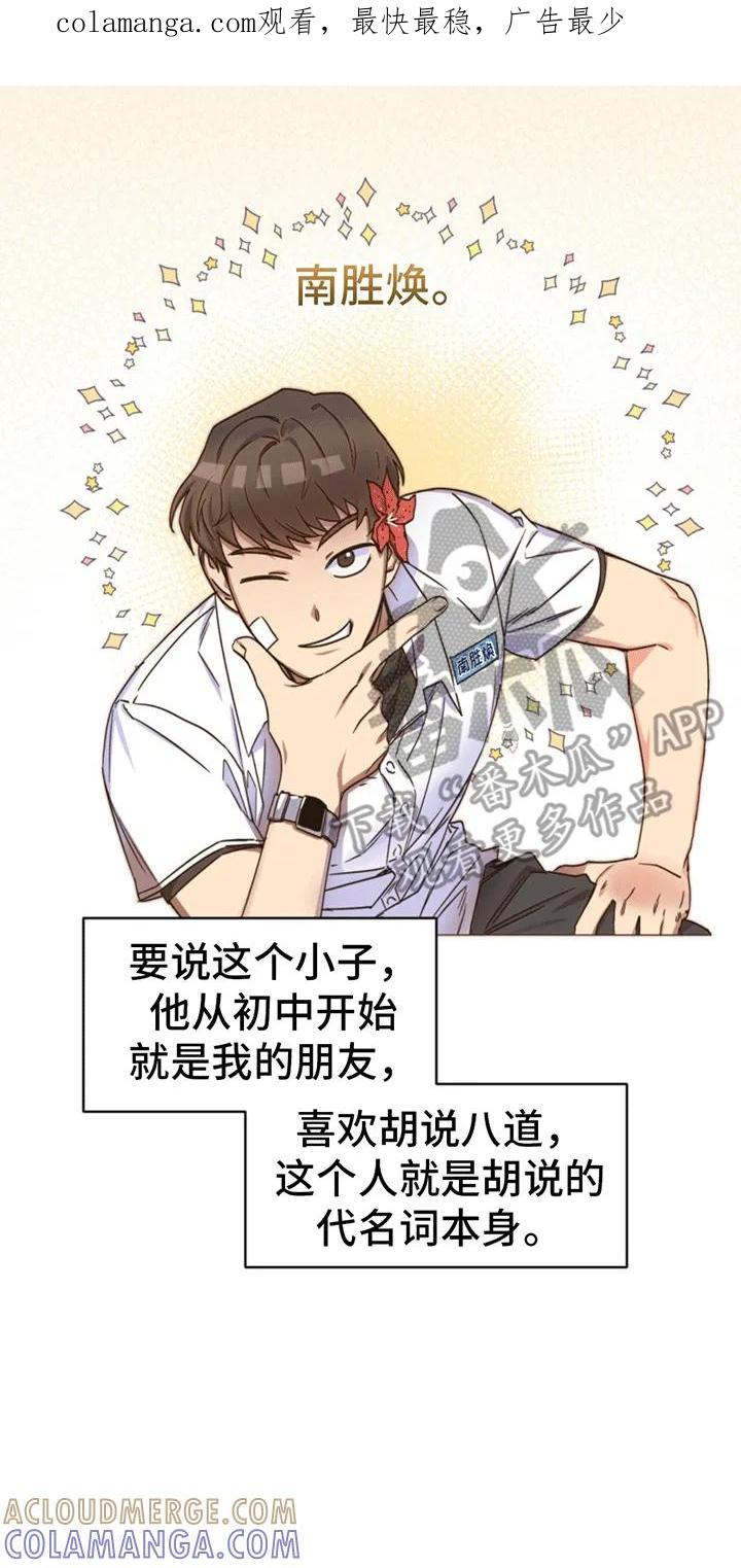 《游戏梦想世界》第5章：账号关联 第1页