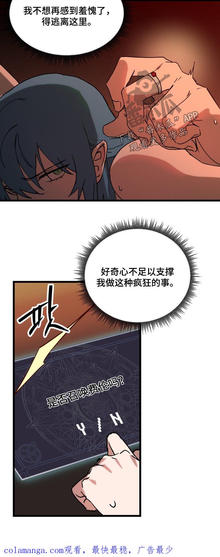 《游戏梦想世界》第50章：解释一下 第18页